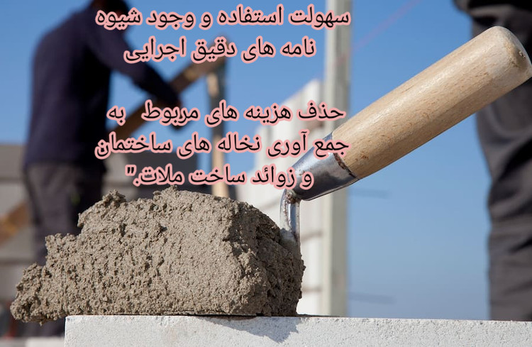 ملات خشک آماده شیمی پارسینه