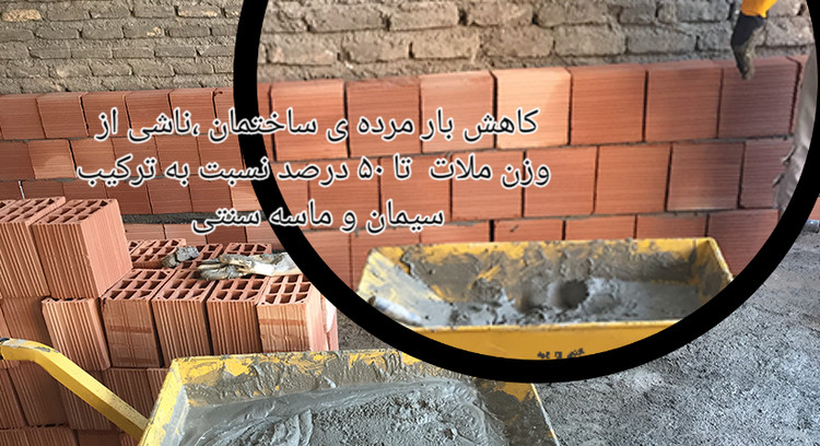 ملات خشک آماده شیمی پارسینه
