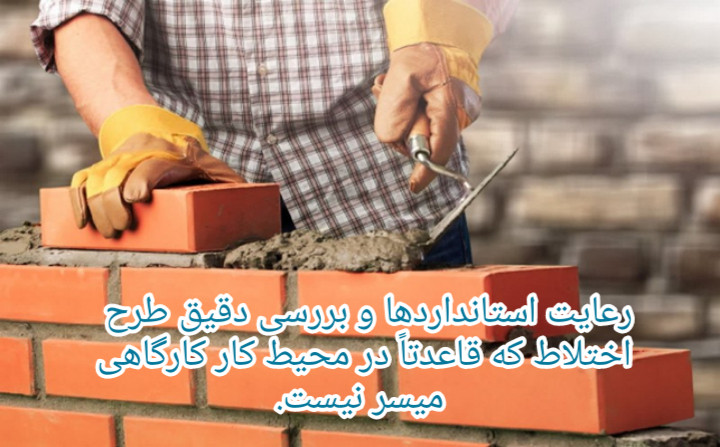 ملات خشک آماده شیمی پارسینه