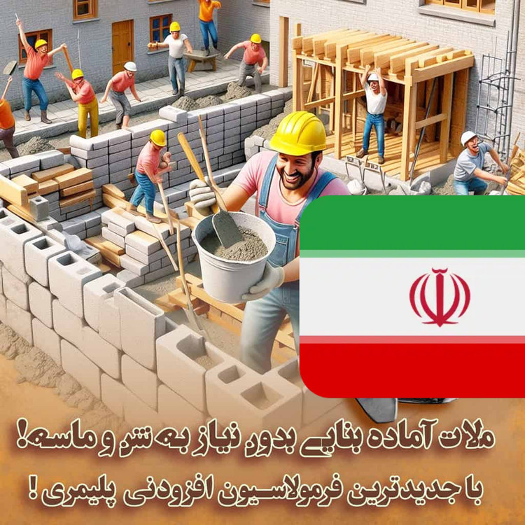 ملات خشک آماده شیمی پارسینه