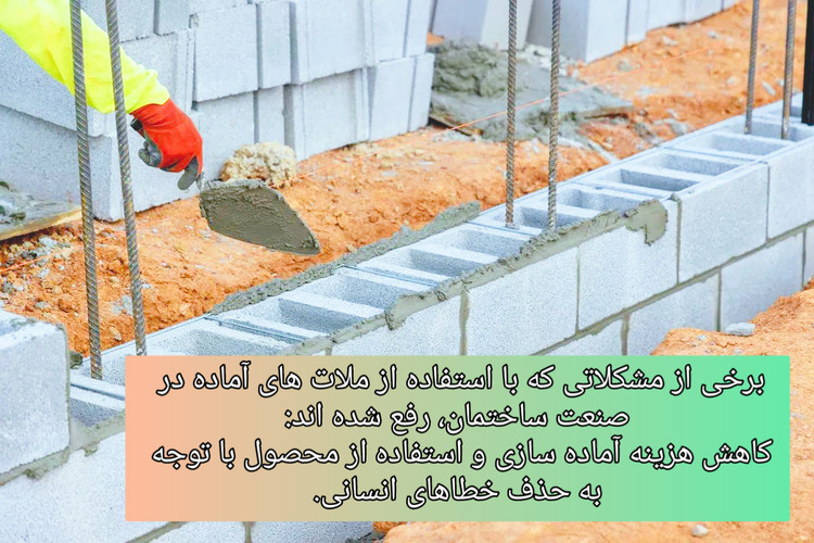 ملات خشک آماده شیمی پارسینه