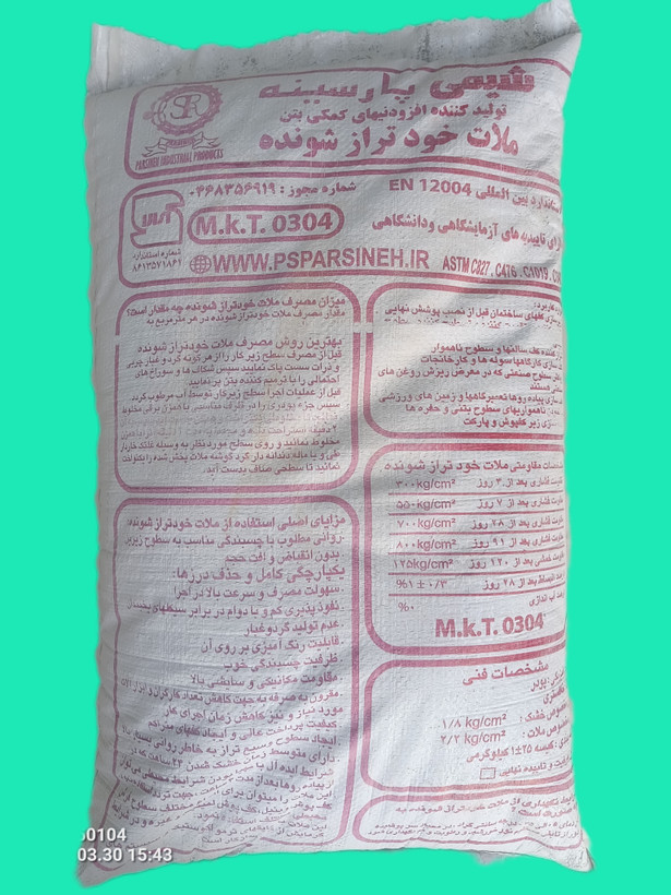 ملات خودتراز شونده شیمی پارسینه