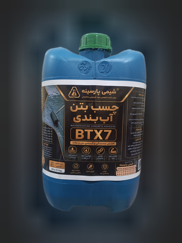 چسب بتن آب بندی استخر شیمی پارسینه BTX7