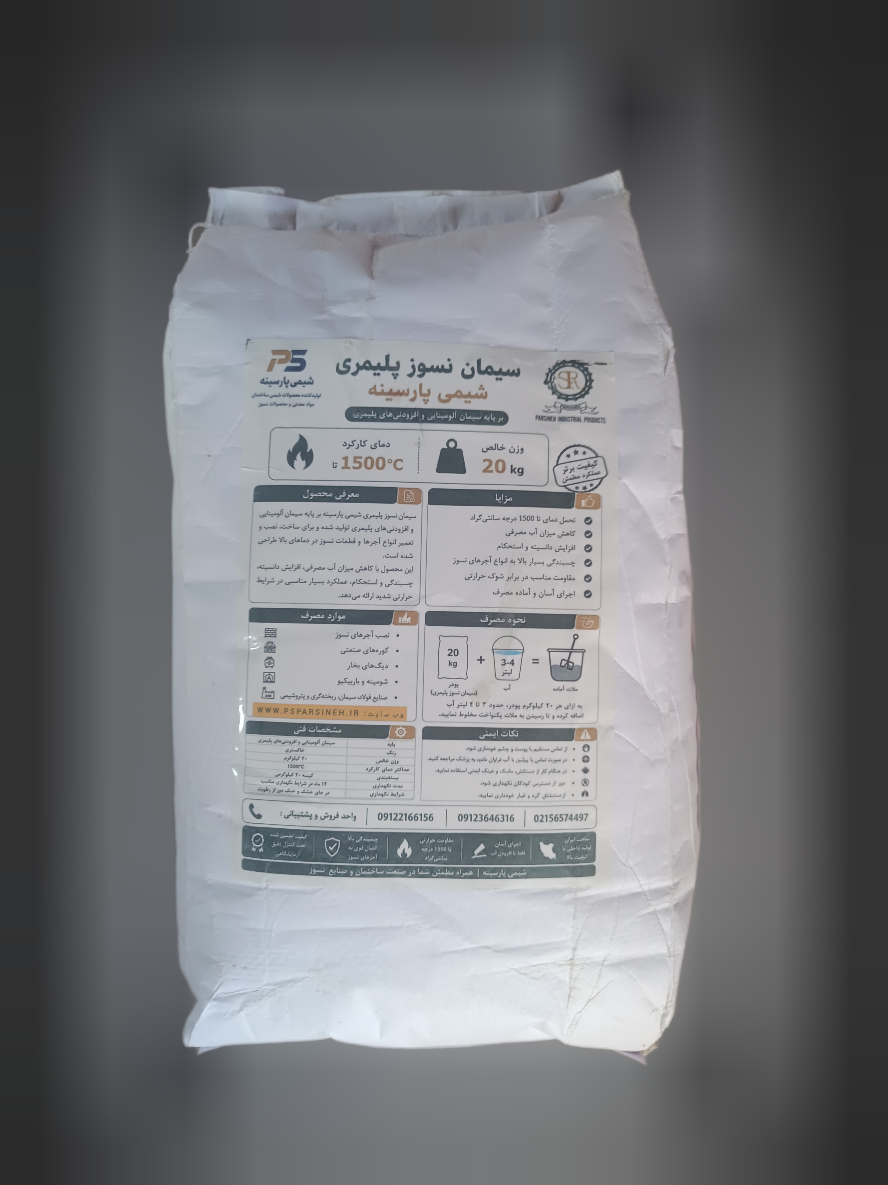 سیمان نسوز پلیمری (خودتراز) شیمی پارسینه