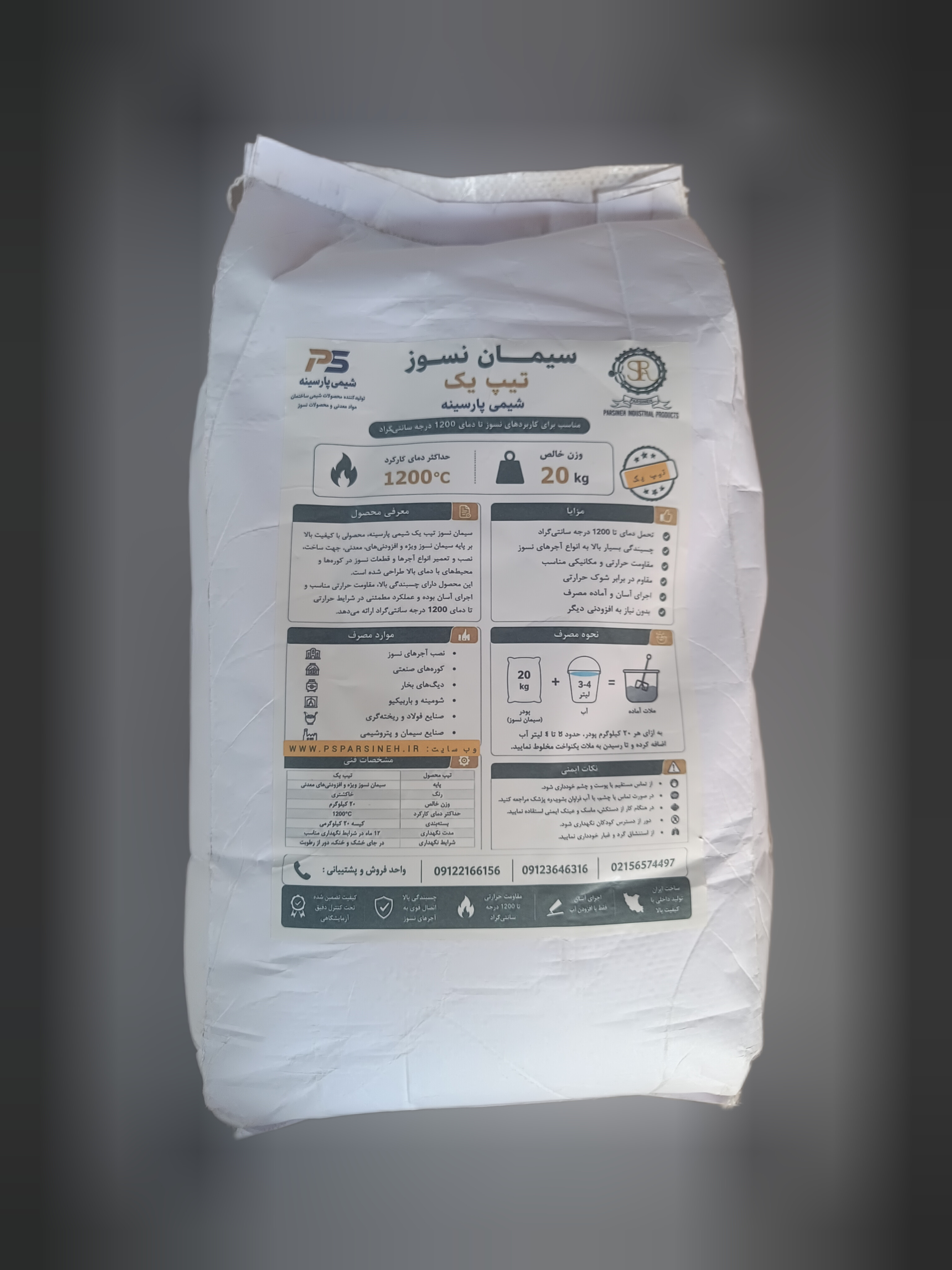سیمان نسوز تیپ 1