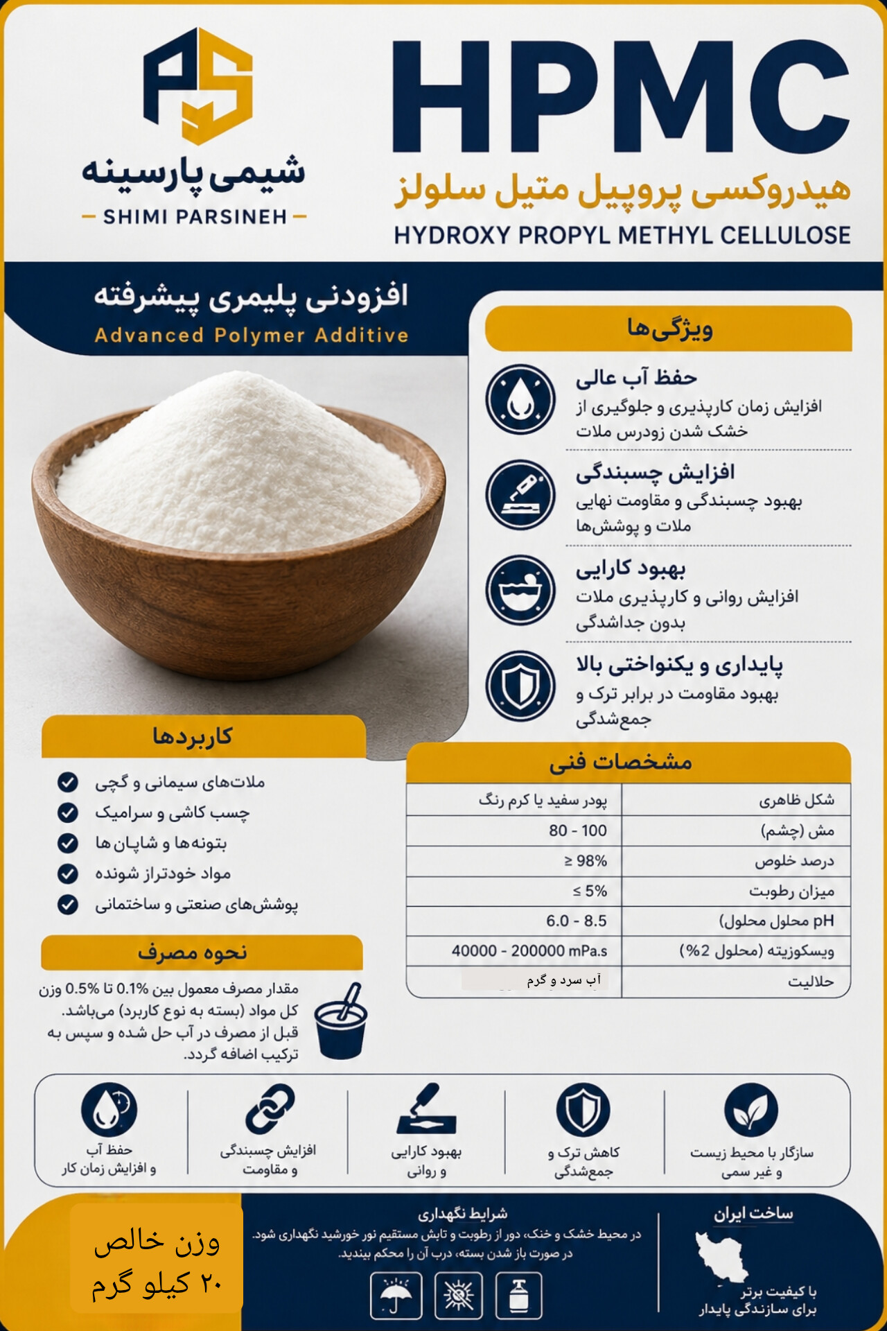 هیدروکسی‌پروپیل متیل سلولز وارداتی hpmc
