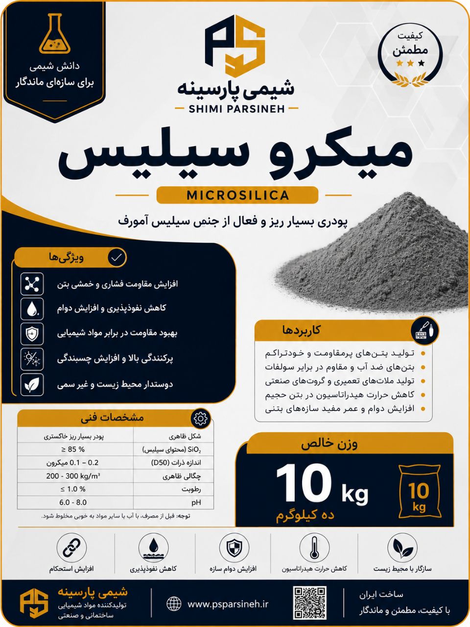 میکروسیلیس شیمی پارسینه