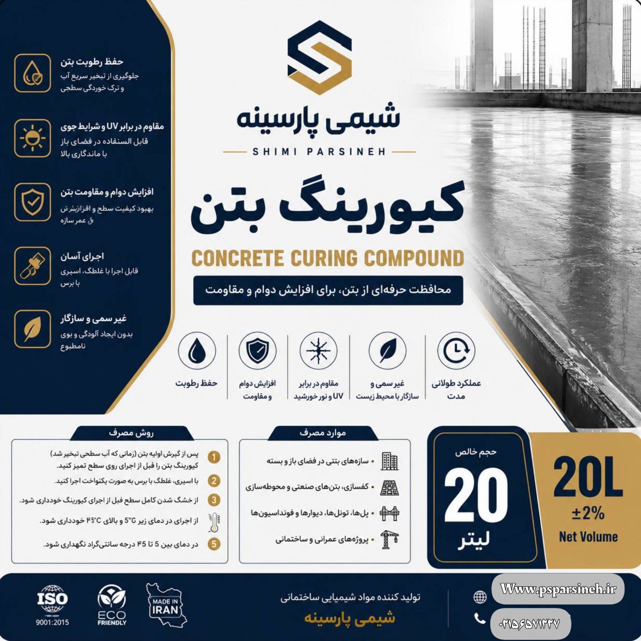 کیورینگ بتن شیمی پارسینه ۲۰ لیتر