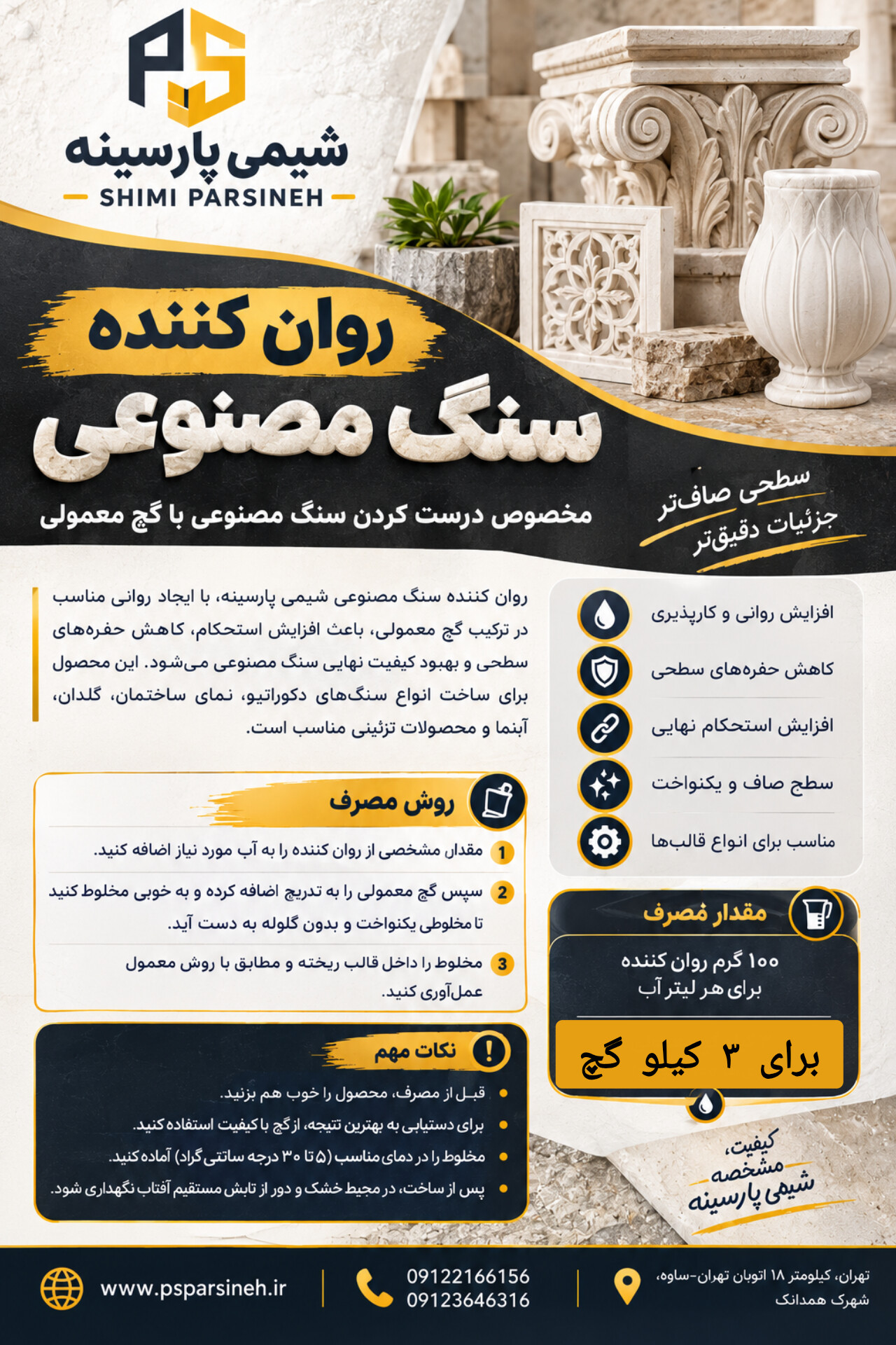 روانساز سنگ مصنوعی پایه کربوکسیلات اتر